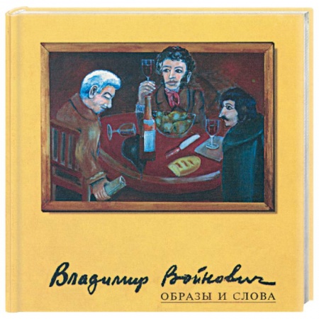 Книги, книга Образы и слова