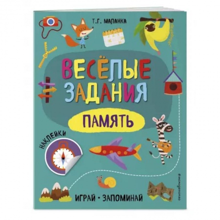 Досуг, творчество и кулинария, книга Память