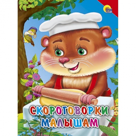 Книги, книга Скороговорки малышам. Красный уголок