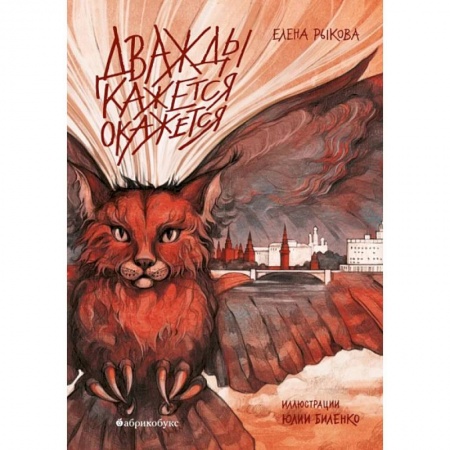 книга Дважды кажется окажется с доставкой по Франции Сказки, книга Дважды кажется окажется