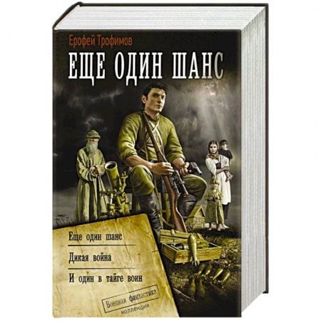 Фантастика, фэнтези, книга Ещё один шанс