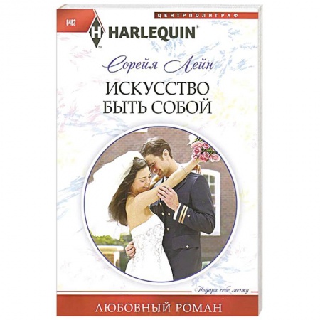 Книги, книга Искуство быть собой