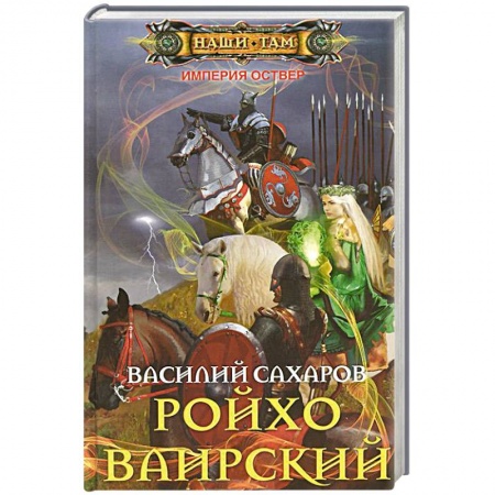 Книги, книга Ройхо Ваирский