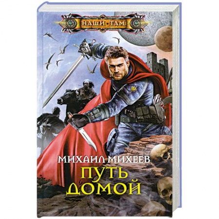 Книги, книга Путь домой