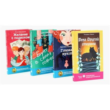 Классика, современная литература, книга Современная проза: на грани волшебства (комплект из 4-х книг)