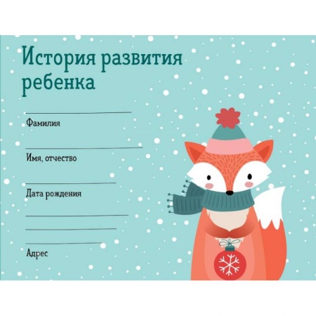 Книги для родителей, книга История развития ребенка. Зима