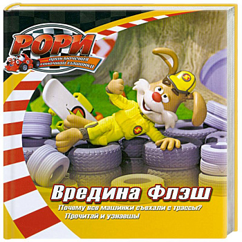 Вредина Флэш