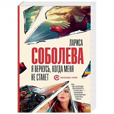 Детективы, триллеры, книга Я вернусь, когда меня не станет