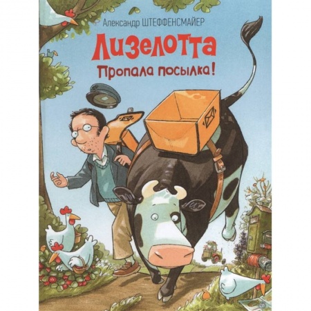Сказки, книга Пропала посылка!
