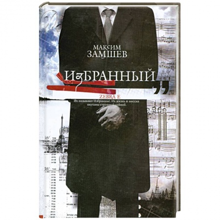 Книги, книга Избранный