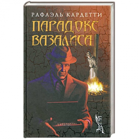 Книги, книга Парадокс В.