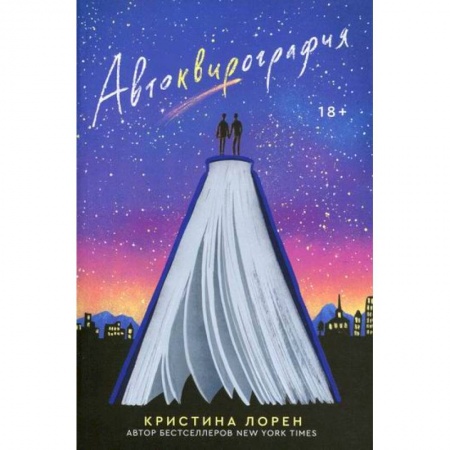 Классика, современная литература, книга Автоквирография