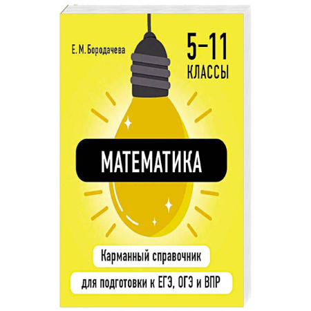 Школьникам и абитуриентам, книга Математика