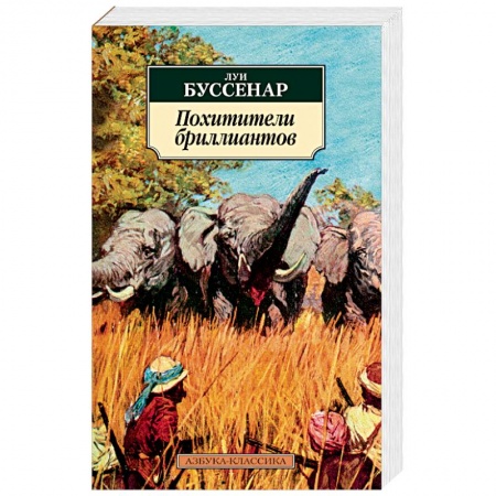 Книги, книга Похитители бриллиантов