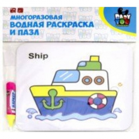 Досуг, творчество и кулинария, книга Водная раскраска-пазл 'КОРАБЛЬ' многоразовая