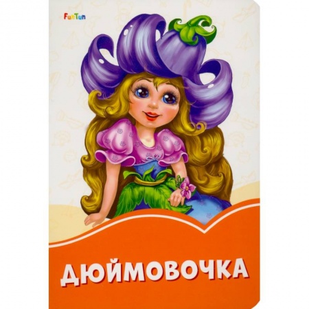 Сказки, книга Дюймовочка