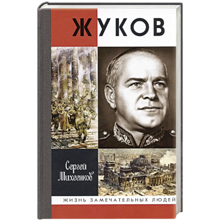книга Жуков.Маршал на белом коне с доставкой по Франции Мемуары, биографии, книга Жуков.Маршал на белом коне