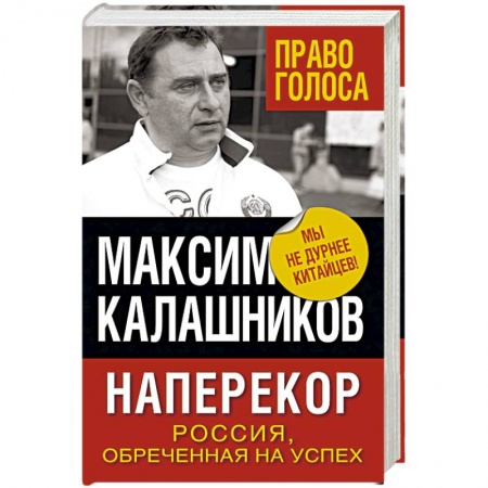 Книги, книга Наперекор. Россия, обреченная на успех
