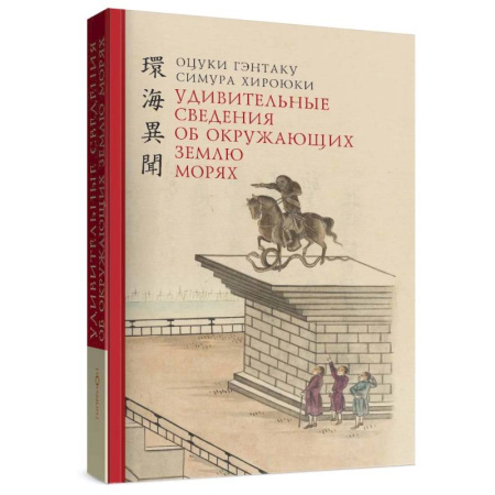 Естественные науки, книга Удивительные сведения об окружающих землю морях