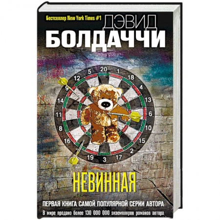 Детективы, триллеры, книга Невинная