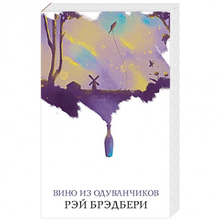 Классика, современная литература, книга Вино из одуванчиков