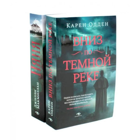 Детективы, триллеры, книга Вниз по темной реке. Няня: pocket-book (комплект из 2-х книг)