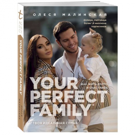 Общественные и гуманитарные науки, книга Your perfect family. Как жить долго и счастливо. Твоя идеальная семья