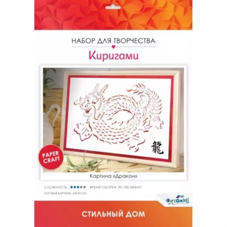 Досуг, творчество и кулинария, книга Киригами-картины. Дракон
