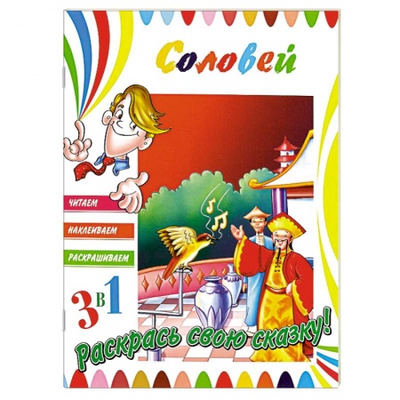 Книги, книга Соловей