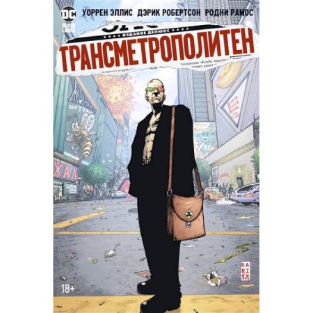 Книги, книга Трансметрополитен.Кн.2.Год ублюдка.Новое отребье +с/о