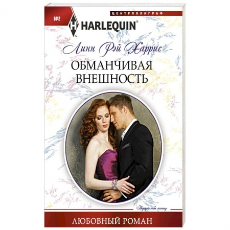 Книги, книга Обманчивая внешность