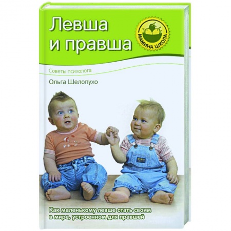 Книги, книга Левша и правша