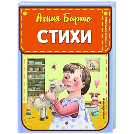 Поэзия для детей, книга Стихи