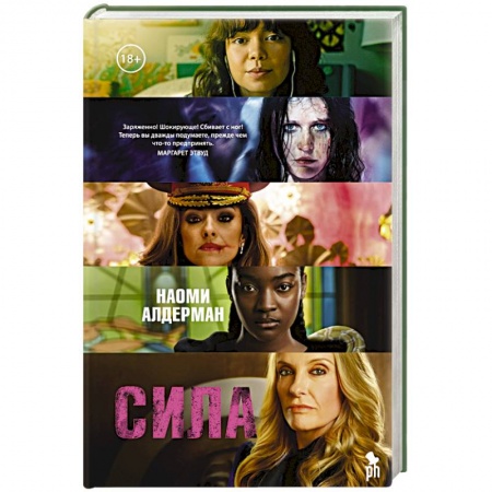 Классика, современная литература, книга Сила