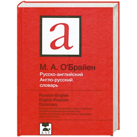 Книги, книга Русско-английский. Англо-русский словарь