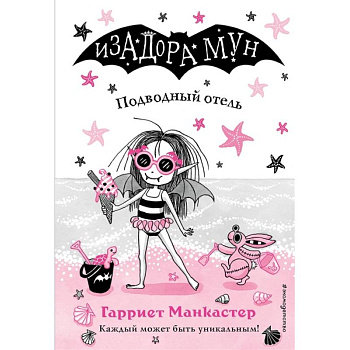 Подводный отель