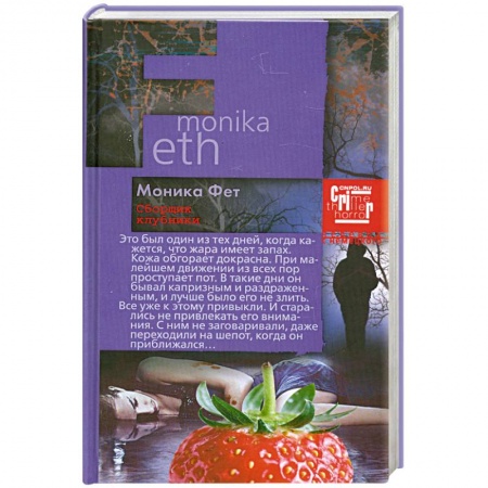 Книги, книга Сборщик клубники