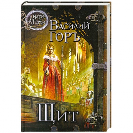 Книги, книга Щит