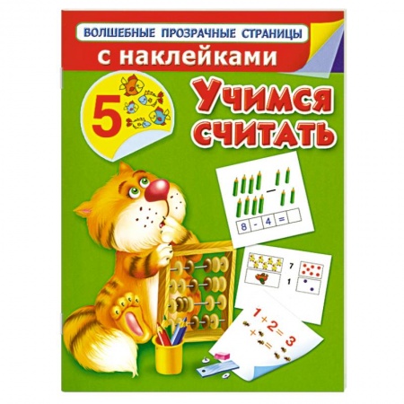 Книги, книга Учимся считать