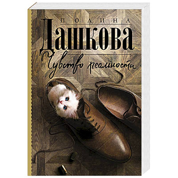 Чувство реальности