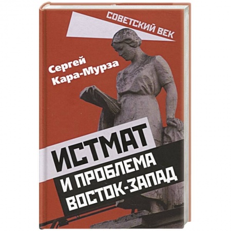 От Руси до России, книга Истмат и проблема восток-запад