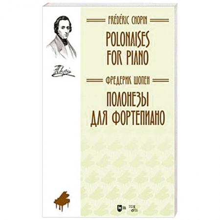Развлечения. Праздники. Юмор, книга Полонезы для фортепиано. Ноты