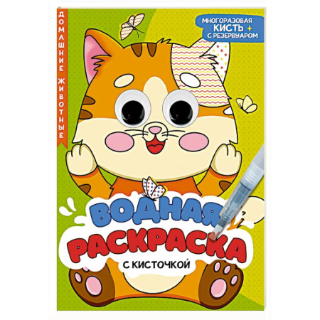 Досуг, творчество и кулинария, книга Домашние животные