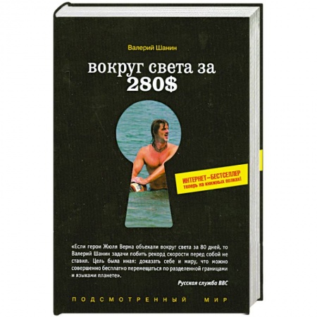 Книги, книга Вокруг света за 280$