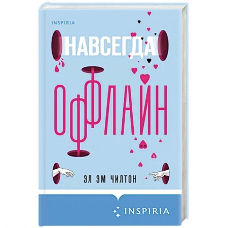 Детективы, триллеры, книга Навсегда оффлайн