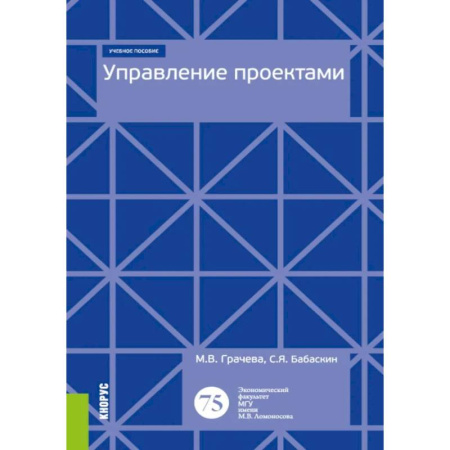 Менеджмент, книга Управление проектами: Учебное пособие