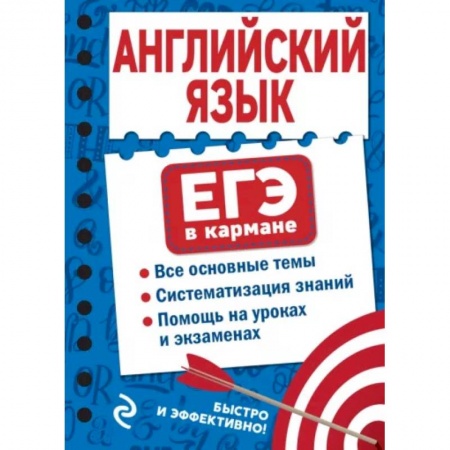 Изучение языков, книга Английский язык