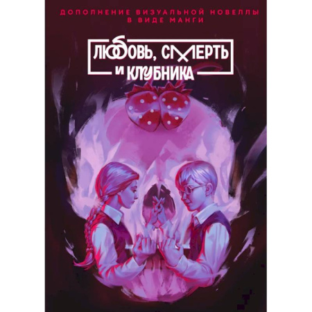Развлечения. Праздники. Юмор, книга Зайчик: Любовь, смерть и клубника: комиксы