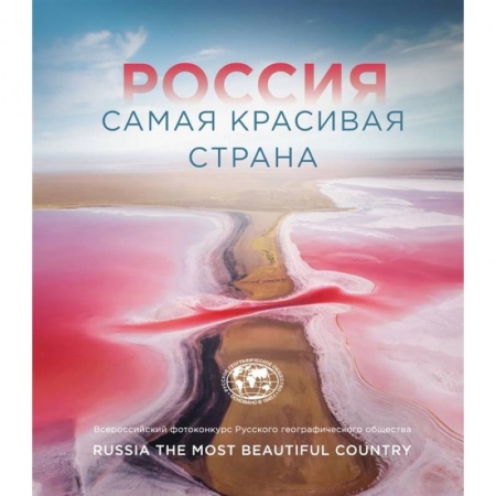 Культура, искусство, книга Россия самая красивая страна (Фотоконкурс 2021)
