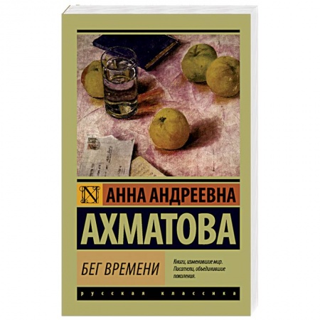 Книги, книга Бег времени